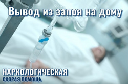 Medeos-rostov.ru: выезд нарколога на дом от "МедЭос"